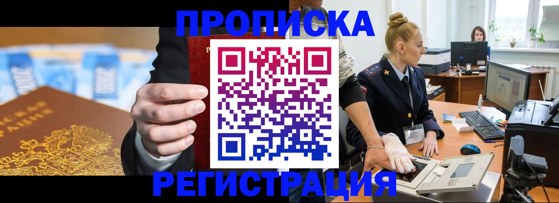 прописка для военкомата в Боре