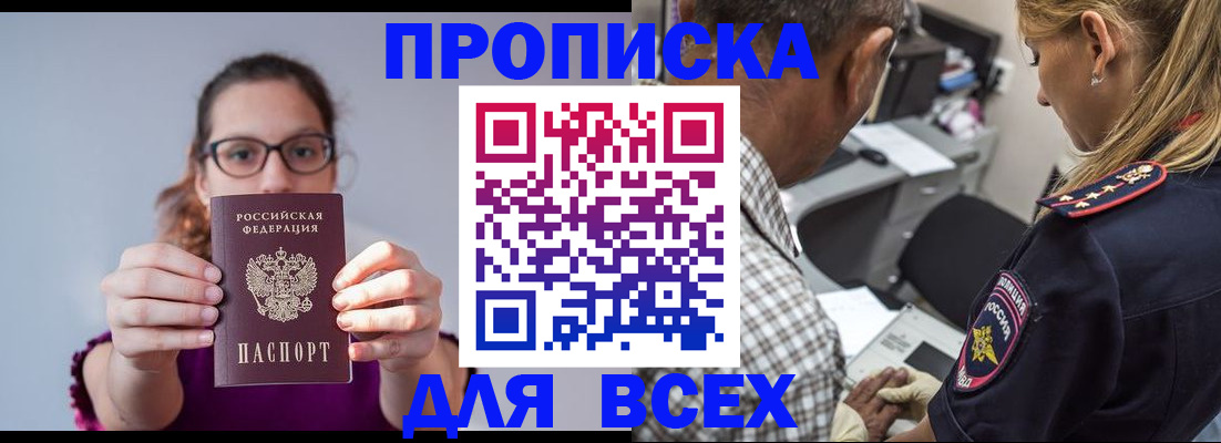 временная регистрация для всех в Боре