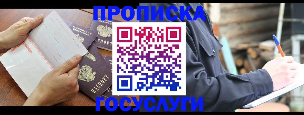 прописка гарантия в Боре