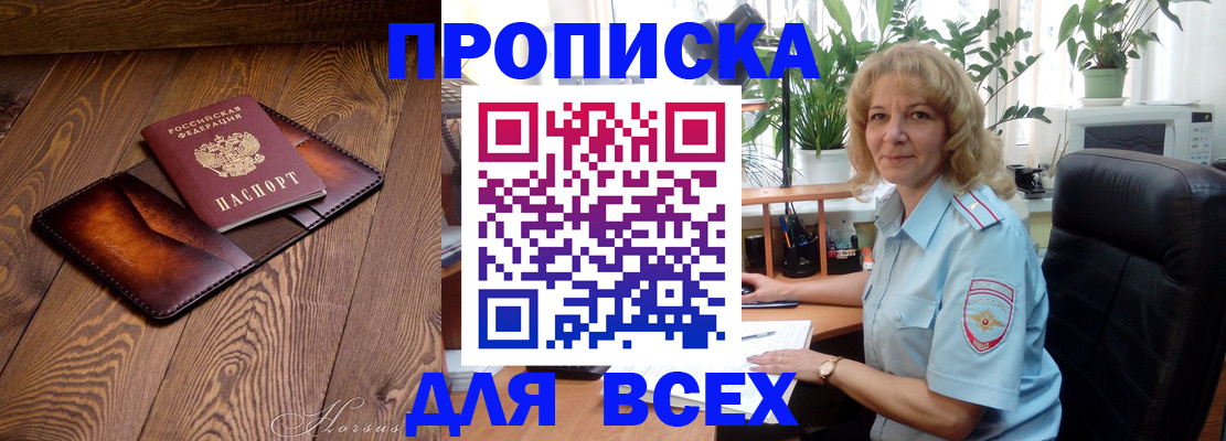 прописка для кредита в Боре